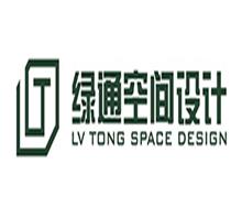 上海绿通设计装潢有限公司