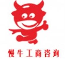 重庆慢牛创始人力资源服务有限公司