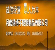 河南扬博不锈钢制品有限公司