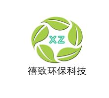 上海禧致环保科技有限公司