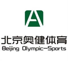 北京奥健体育设施科技有限公司
