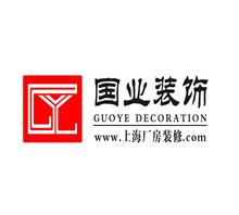 上海国业建筑装饰工程有限公司