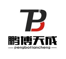 北京鹏博天成自动化设备有限公司