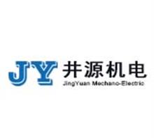 广州市井源机电设备有限公司