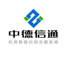 深圳市中德信通智能科技有限公司