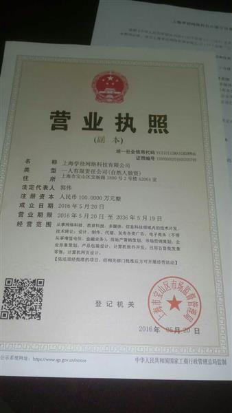 上海学径网络科技有限公司