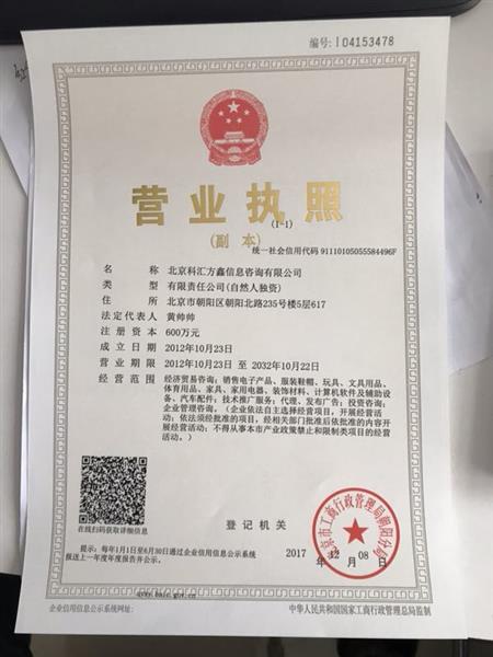 北京科汇方鑫信息咨询有限公司