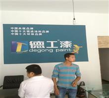 中国环保外墙漆加盟、知名涂料十大品牌、广东驰名商标