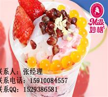 杭州冰淇淋店加盟多少钱