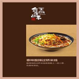 食菋故事徳膳砂锅米线加盟品牌