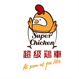 台湾鸡排加盟 超级鸡车值得信赖