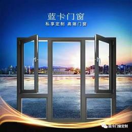 北京断桥铝门窗加盟 蓝卡门窗