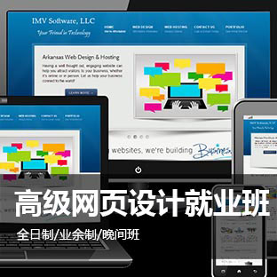 上海软件开发培训、Web前端开发工程师培训