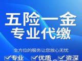 杭州社保代缴享2-6月减免 费用低至600元