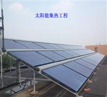 北京太阳能集热器工程