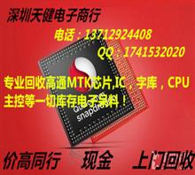 回收QSC6010,QSC1110高通芯片