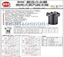 台湾DSC 643倒筒式蒸汽疏水阀