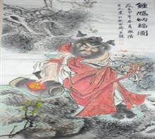 中国画名家王英民国画钟馗纳福图