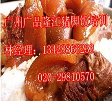 隆江猪脚饭培训,猪脚饭的做法