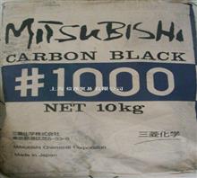 代理销售日本三菱碳黑1000