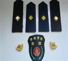 民政服装救助标志服