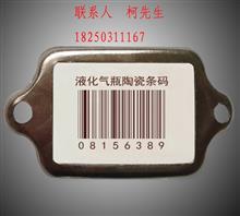 福建永久性陶瓷搪瓷条码标牌标签
