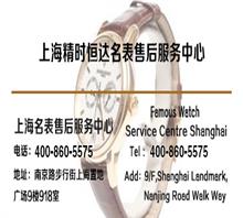 上海雷达手表保养价格
