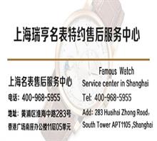 上海肖邦手表维修价格