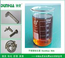 供应不锈钢钝化液/DH-366