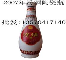 专业批发07年汾酒陶瓷瓶