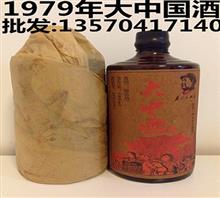 专业批发茅台酒1979年大中国