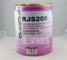 海南RJS208聚合物水泥涂料公司