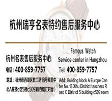 杭州天梭手表保修点