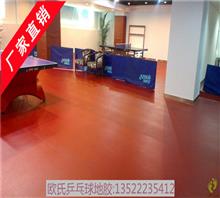 乒乓球专业地板,乒乓球pvc地板