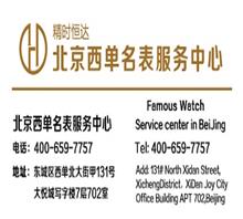 北京雷达手表维修中心