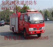 东风小型消防车18872985185