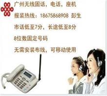 广州海幢安装电话