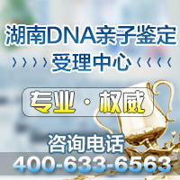 湘西DNA亲子鉴定权威机构