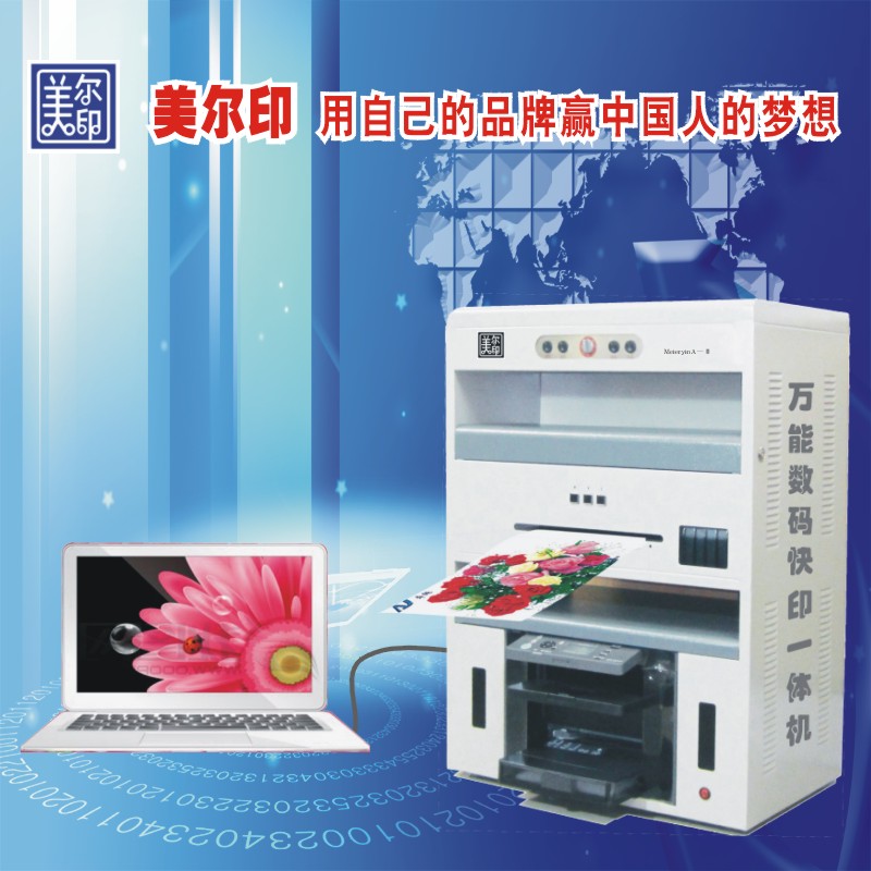 集数码彩印激光打印特种印刷为一体的多功能打印机