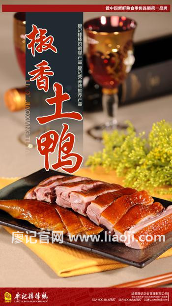 重庆特色熟食卤菜店加盟
