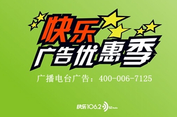 家居建材商场电台广告,深圳电台105.7优悦广播