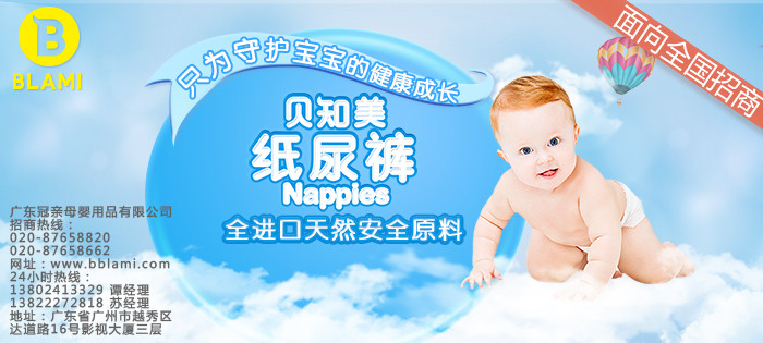 云南临沧婴儿用品招商加盟-贝知美纸尿裤代理