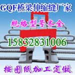 江苏靖江GQF-D80型钢桥梁伸缩缝幸福更长久