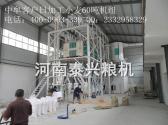 河南泰兴大型面粉机械/大型面粉加工设备