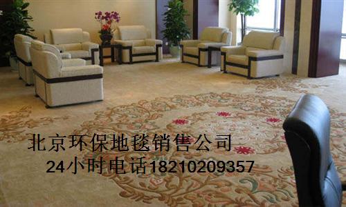 北京销售方块地毯铺装