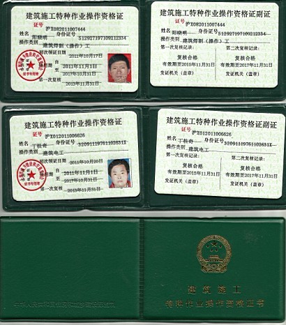 上海建筑施工建委操作证(焊工