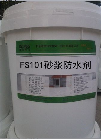 FS101砂浆防水剂厂家