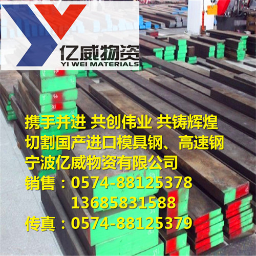 宁波供应进口XVC11优质高速钢
