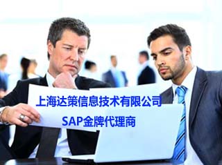 SAP B1仓库管理 SAP Business One生产管理系统 尽在上海达策