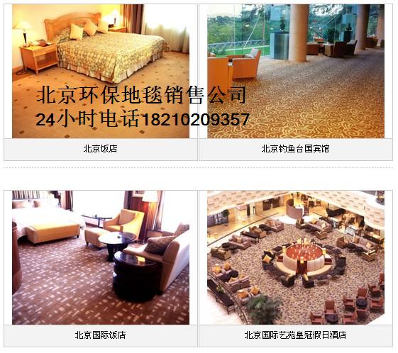 北京写字楼专用地毯销售地毯维修楼梯地毯铺装